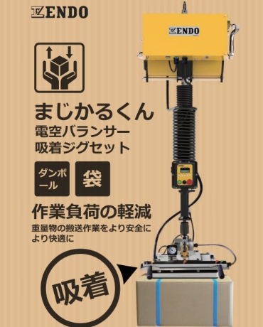 電空バランサー吸着ジグセット