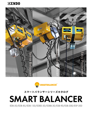 スマートバランサーシリーズ