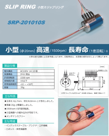 SRP-201010S