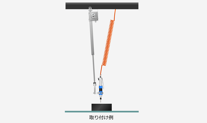 ツール取り付け例
