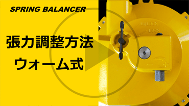 スプリングバランサー サポートサイト｜遠藤工業株式会社