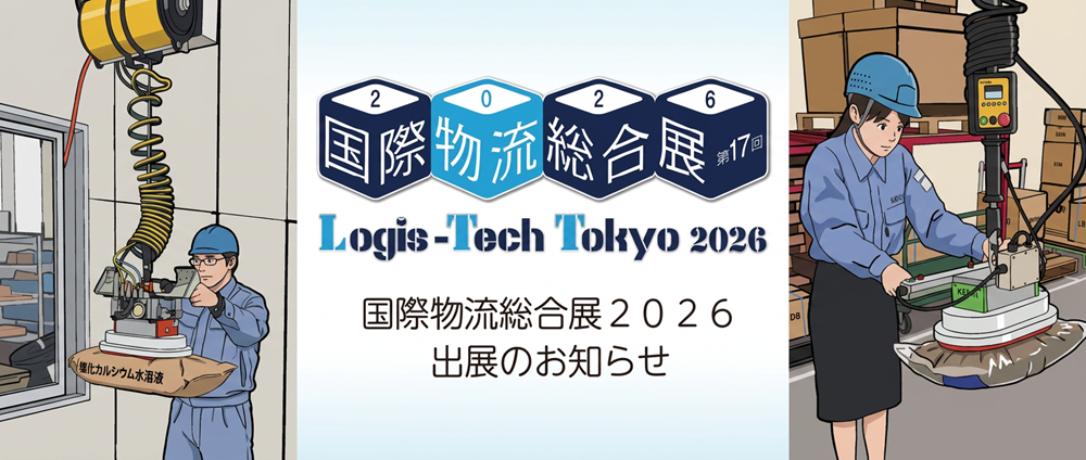 国際物流総合展2026出展のお知らせ